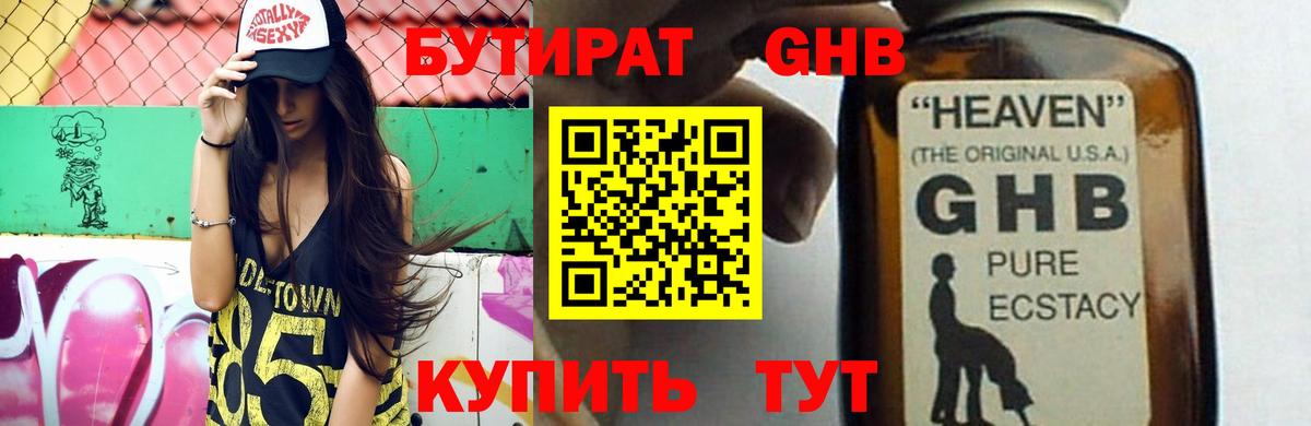Бутират Butirat Карасук