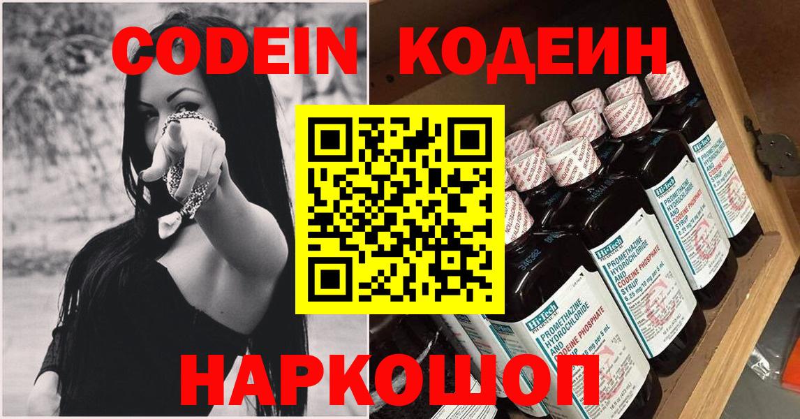 Кодеин Purple Drank Карасук