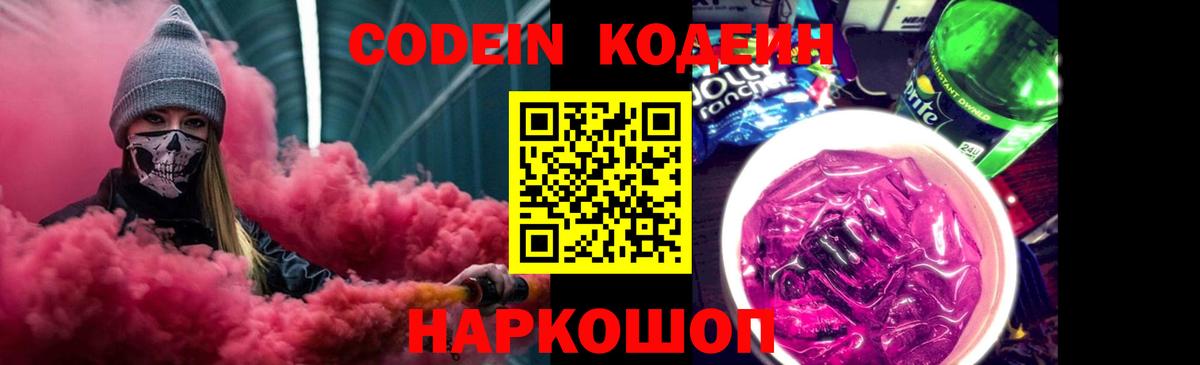 Кодеин Purple Drank  Вход с VPN  Карасук  Кодеин Purple Drank 